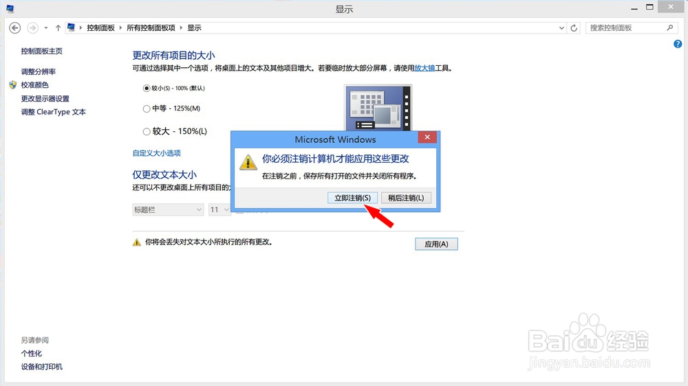 Win8右下角图标模糊了恢复方法