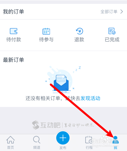 互动吧app怎么关闭消息通知