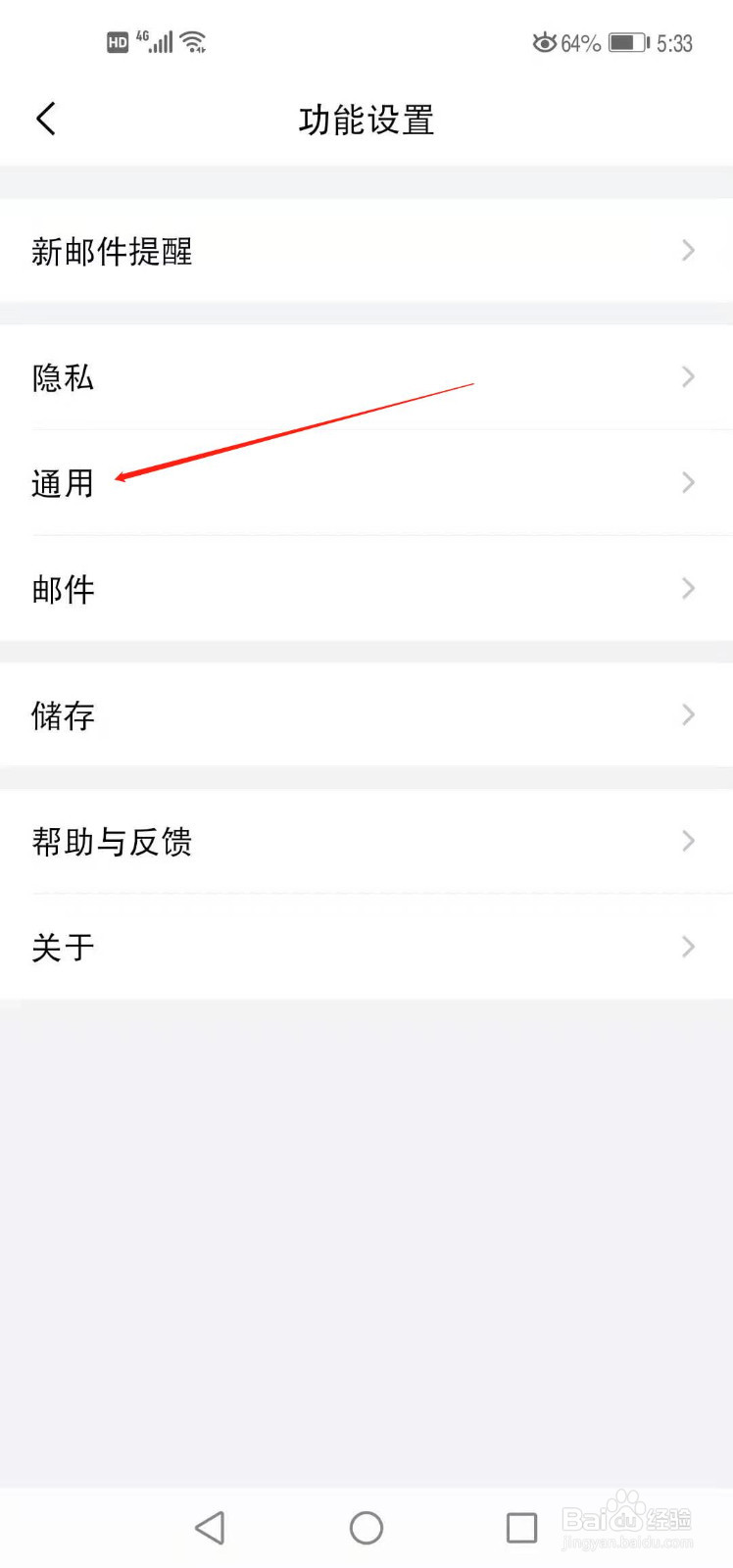 手机QQ邮箱如何设置夜间模式