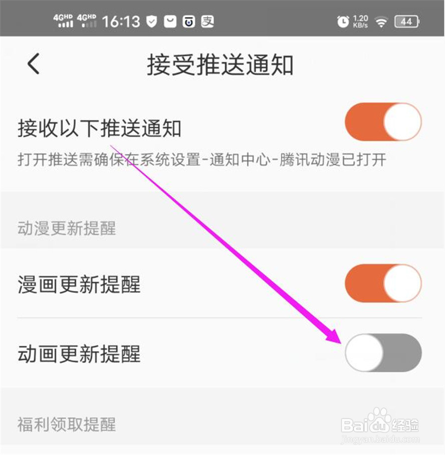腾讯动漫的动画更新提醒在哪里取消