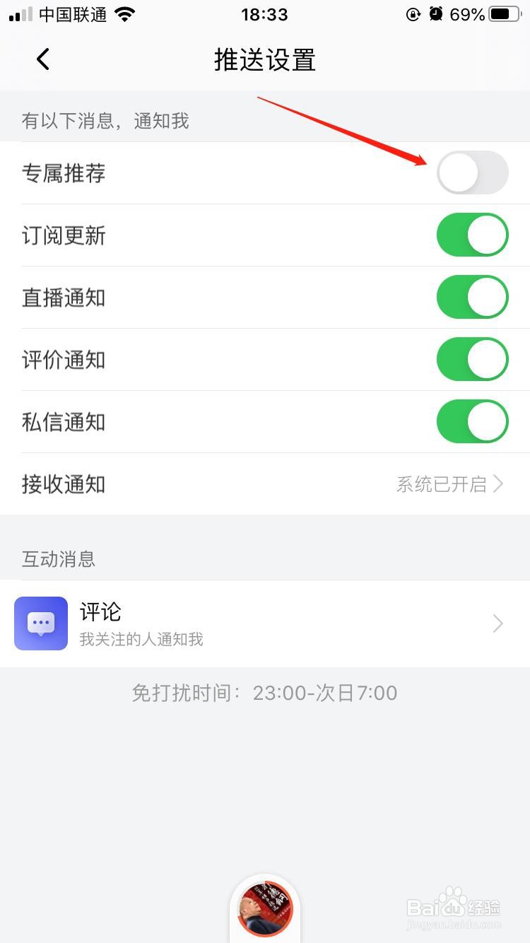 喜马拉雅怎样关闭个人专属推荐更新通知