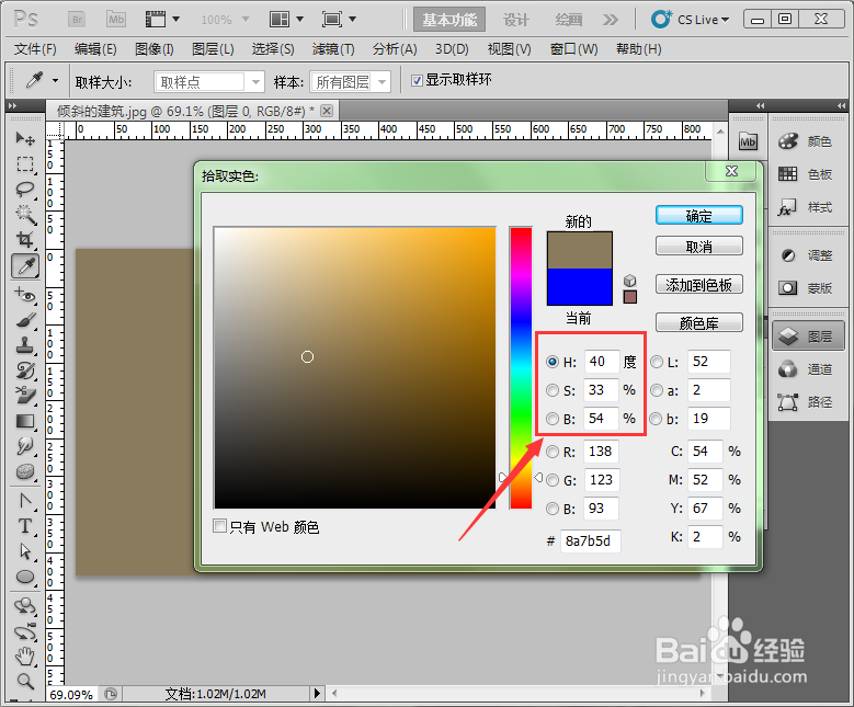 在photoshop中如何制作出发黄的旧照片