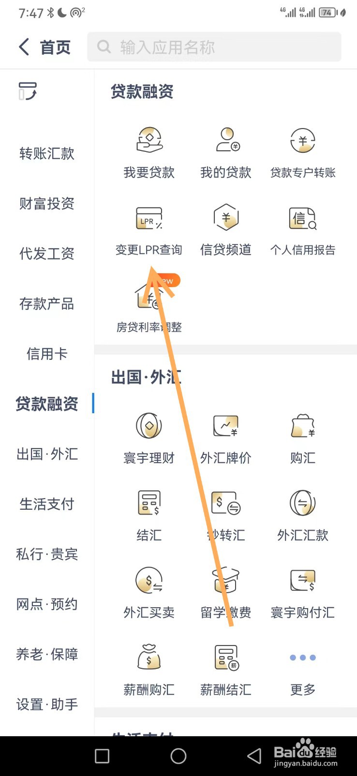 兴业银行如何查看变更LPR查询