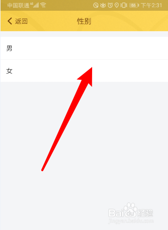 如何修改驴迹导游App的用户性别？
