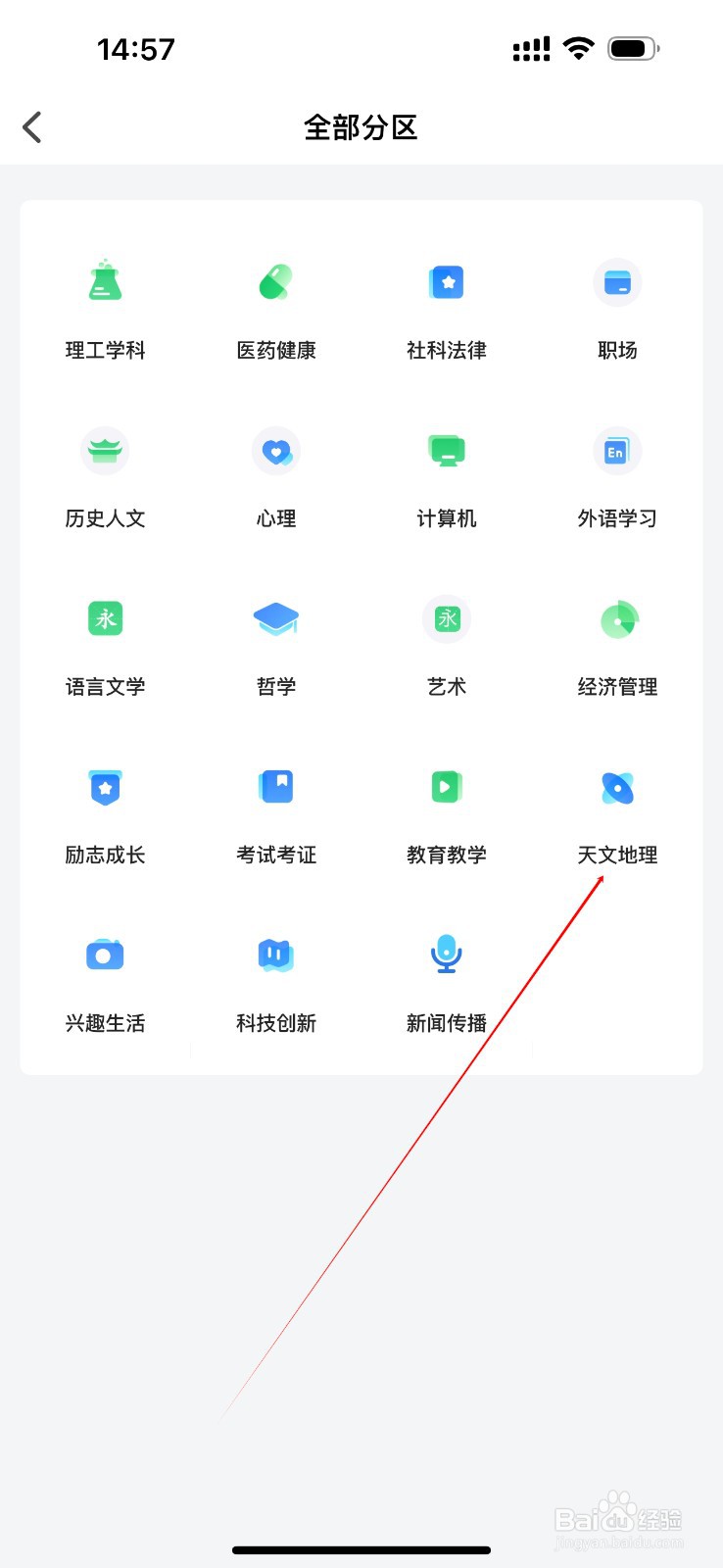 网易公开课怎么查看天文地理