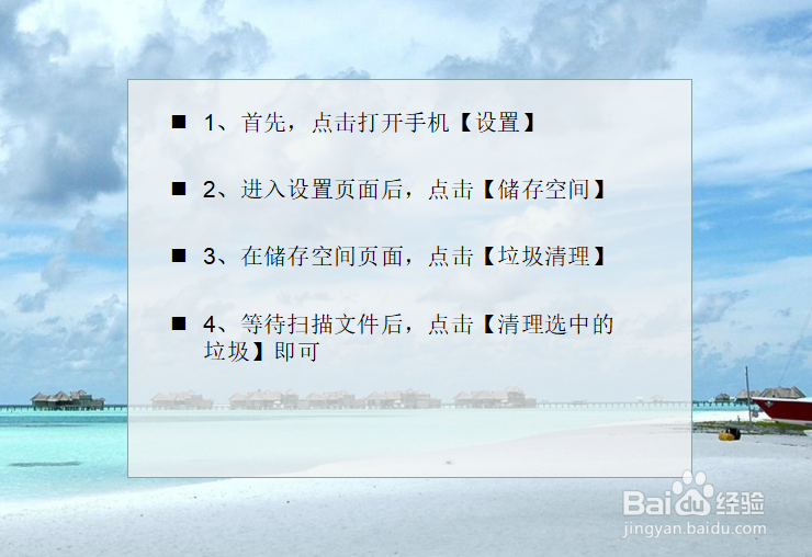 如何使用红米手机自带的垃圾清理软件清理缓存?