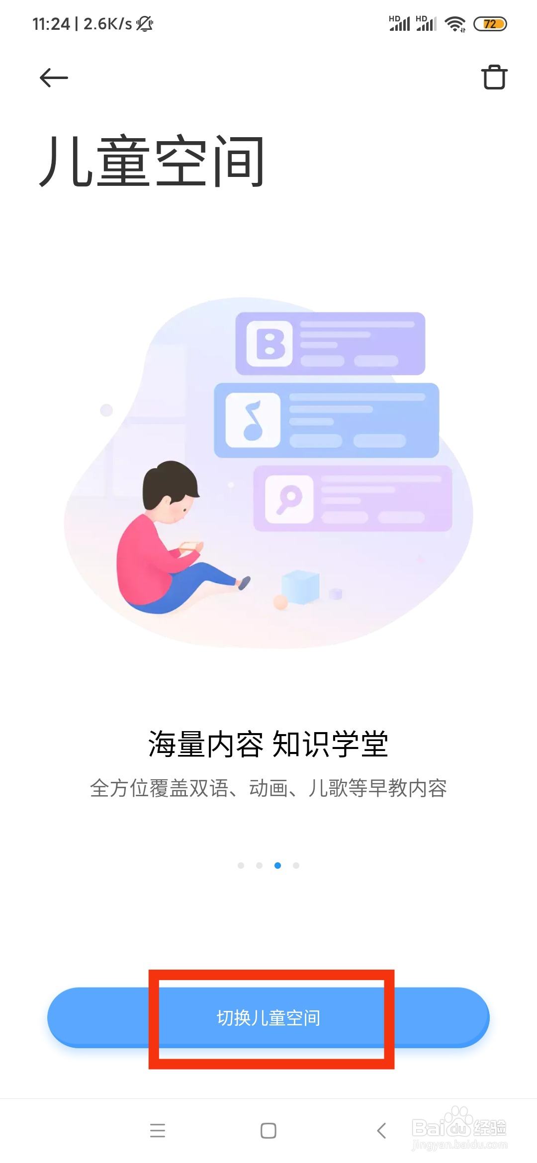 红米Note Pro 8如何进入儿童空间