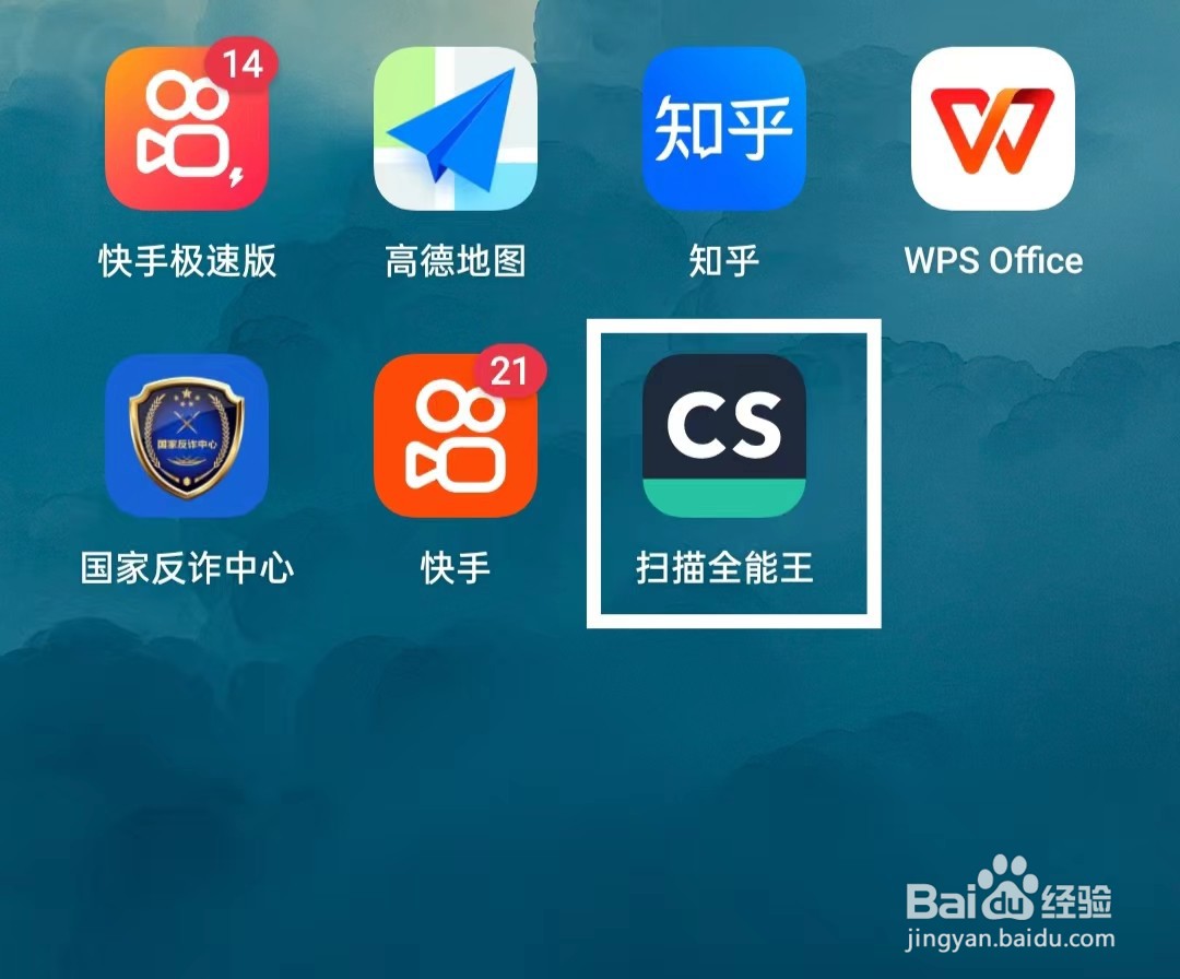 全能扫描王如何切换应用图标