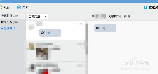 QQ如何使用收藏并查看？
