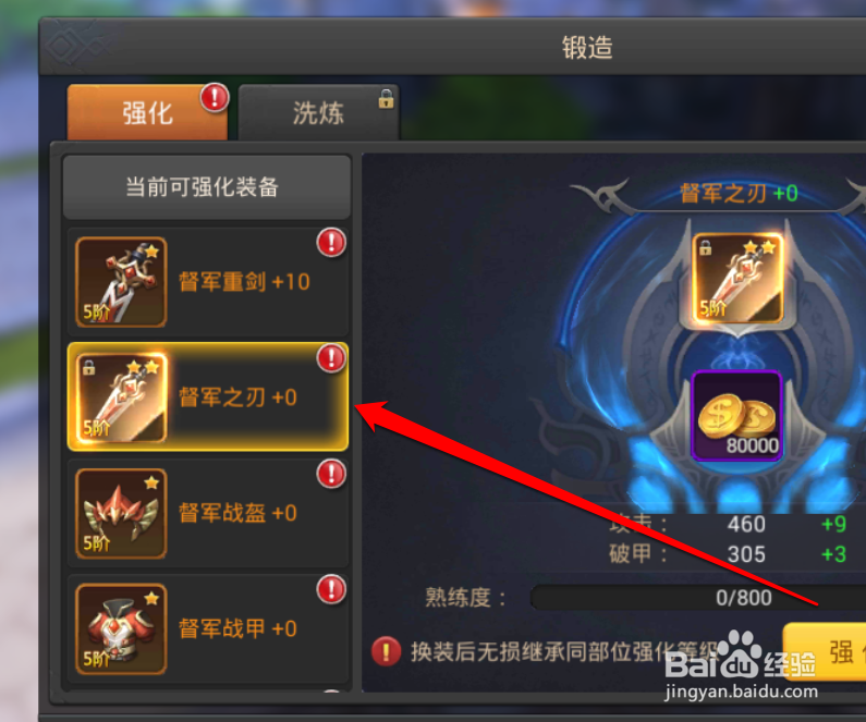 怎样给王者之光中的装备添加宝石