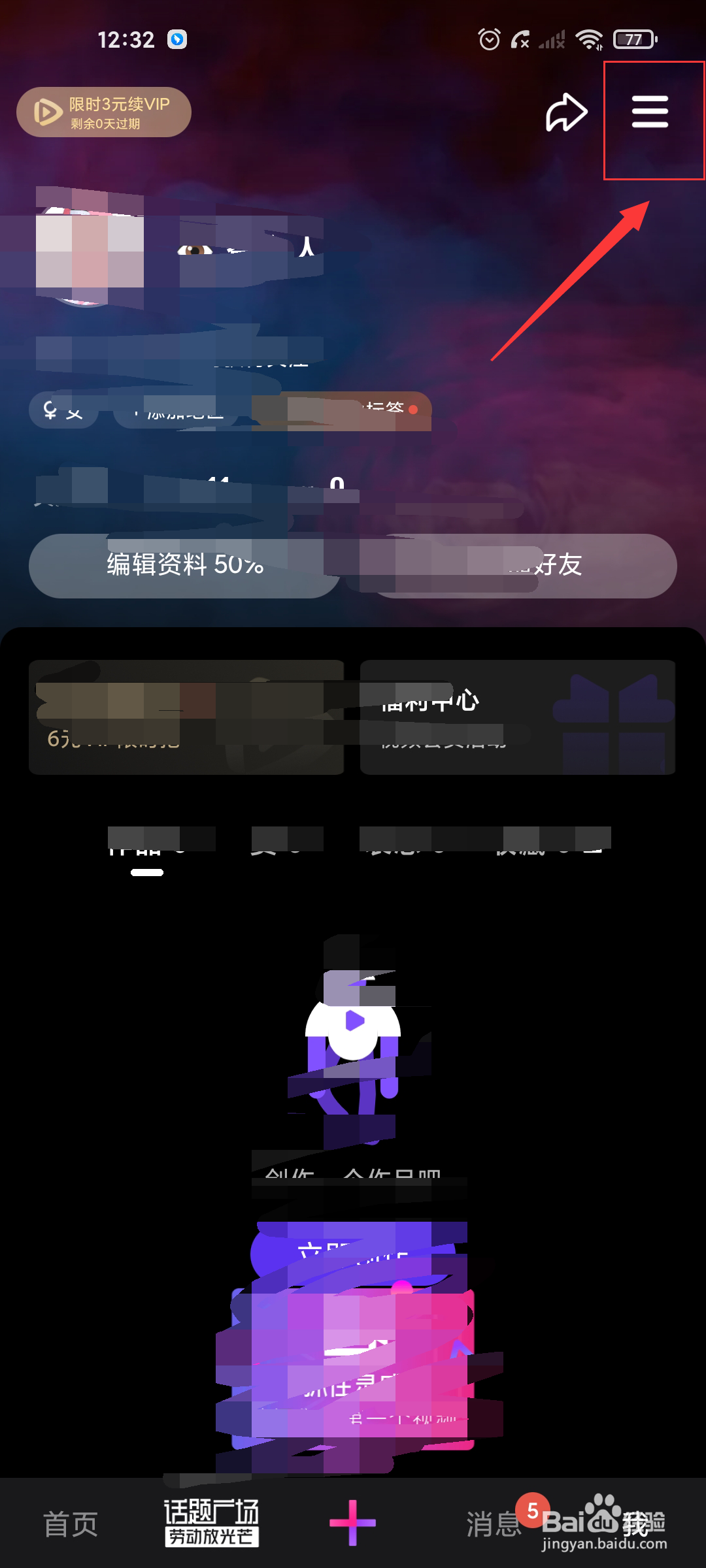 微视如何关闭视频推荐通知？