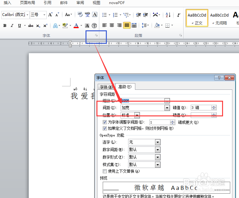 word2010制作带拼音的儿童读物