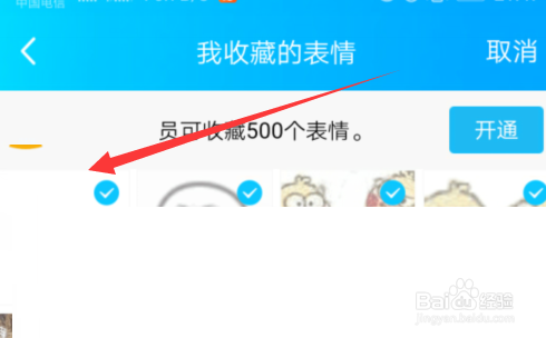 手机QQ如何删除添加的自定义表情？