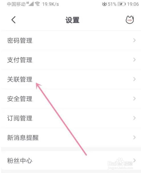 掌上生活关联账号怎么取消