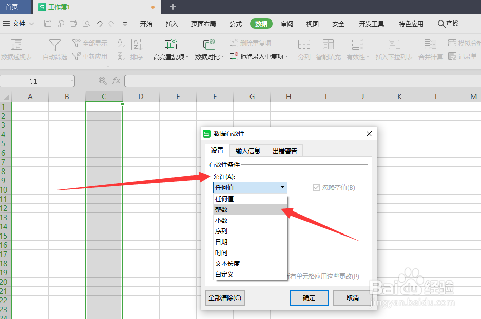 wps表格怎么设置单元格只能输入指定范围的值