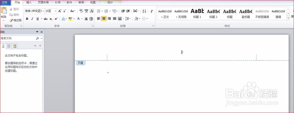 【office教程】Word怎么消除页眉下划线