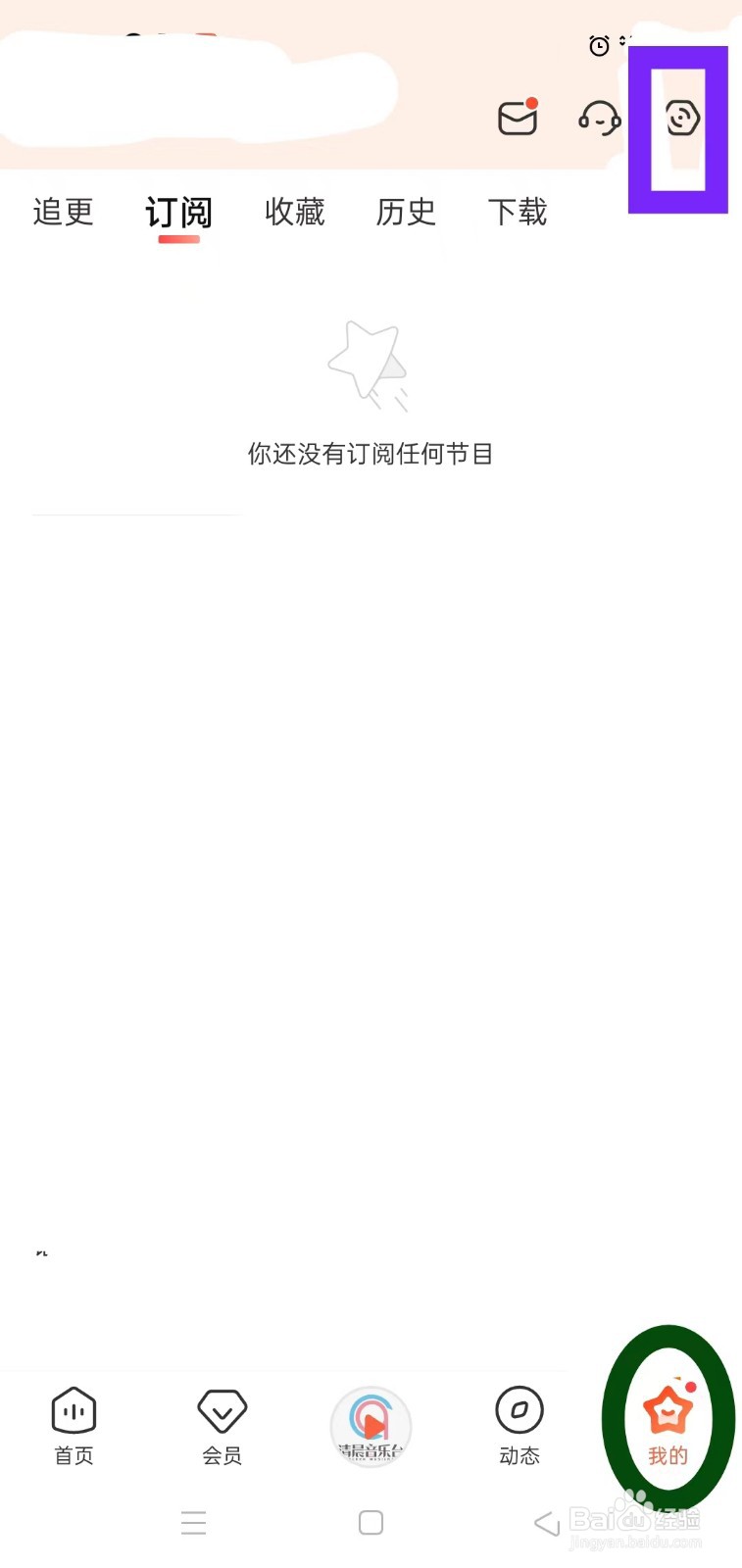 喜马拉雅怎样打开记住上次播放进度