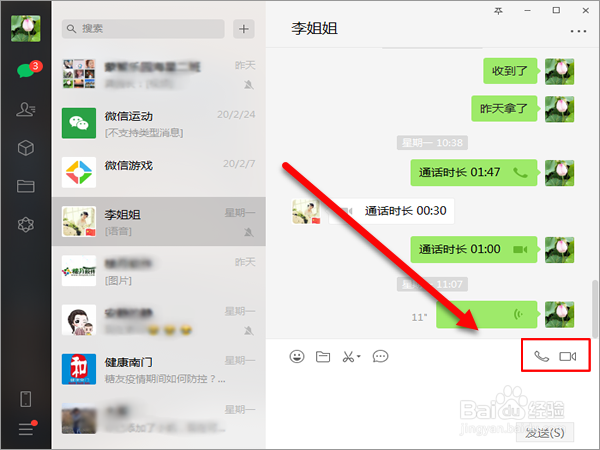 如何把微信语音转换成MP3音频文件