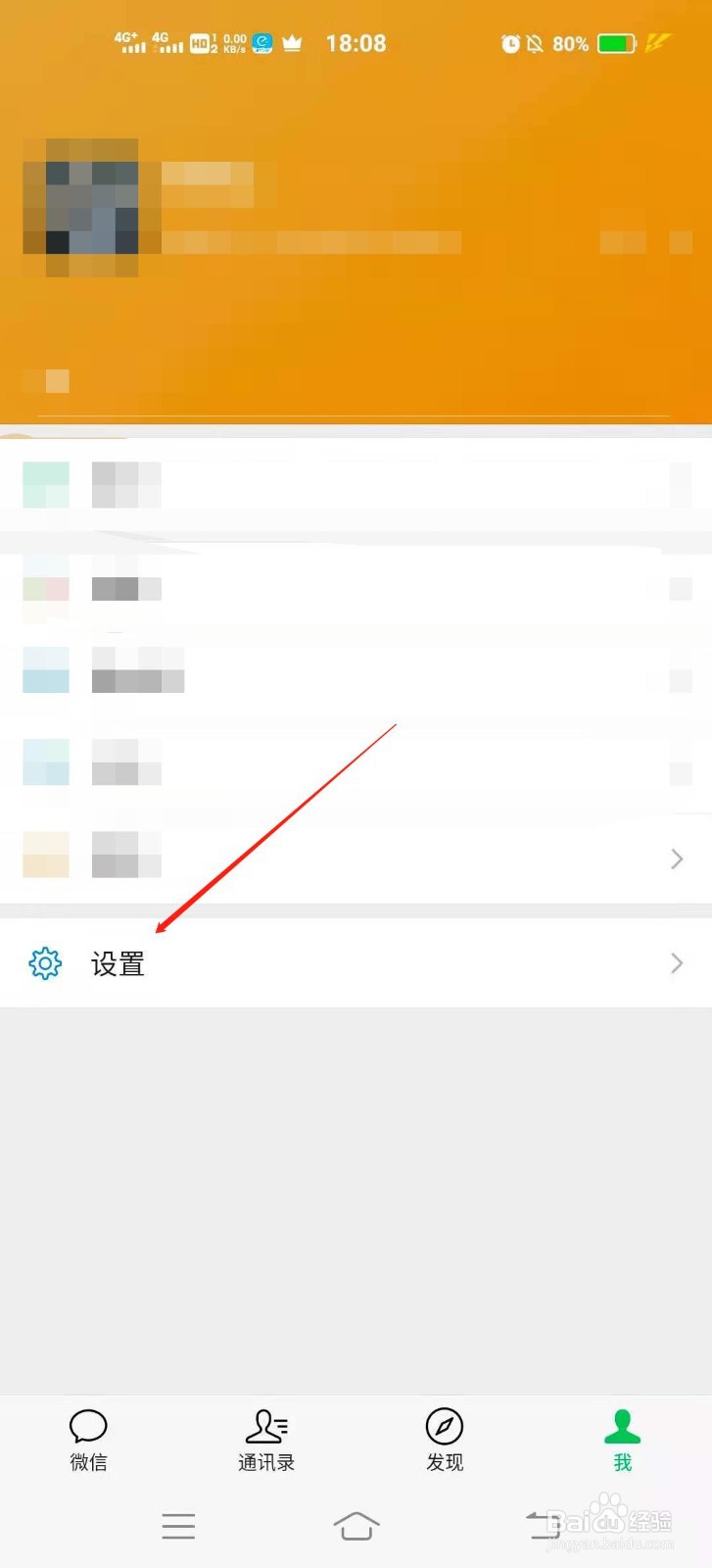 如何设置微信聊天背景图