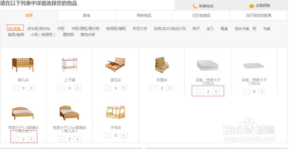 如何使用“123搬家”在线估价系统