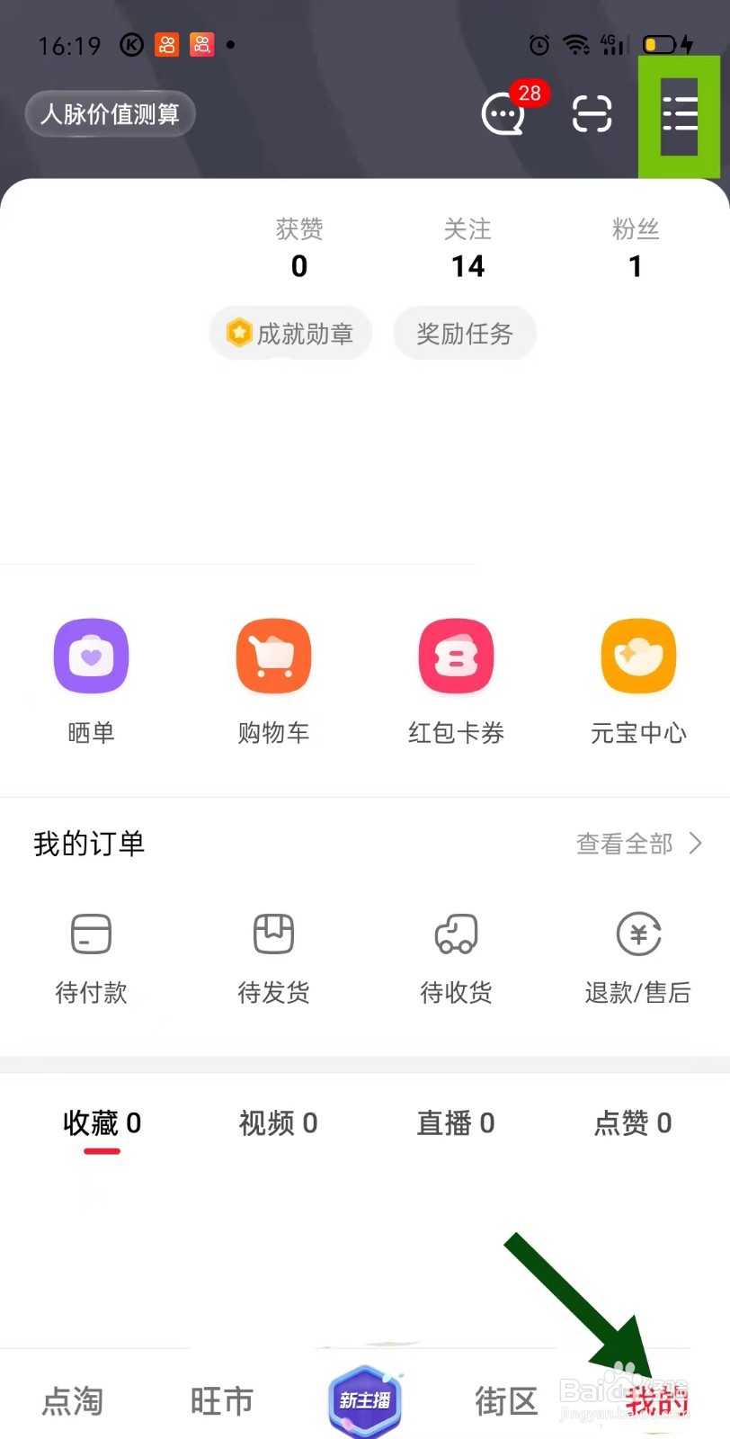 点淘如何退出当前账号