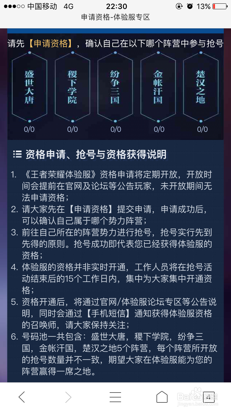 如何获取王者荣耀体验服资格