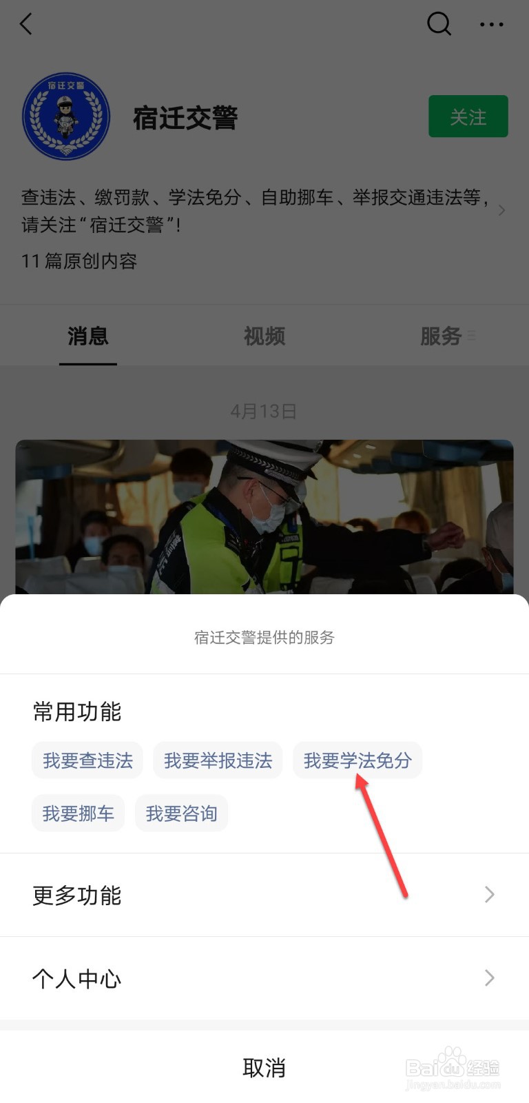 微信学法免分怎么操作