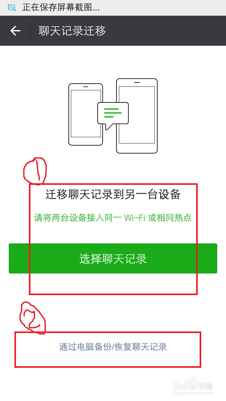 微信聊天记录怎么转移