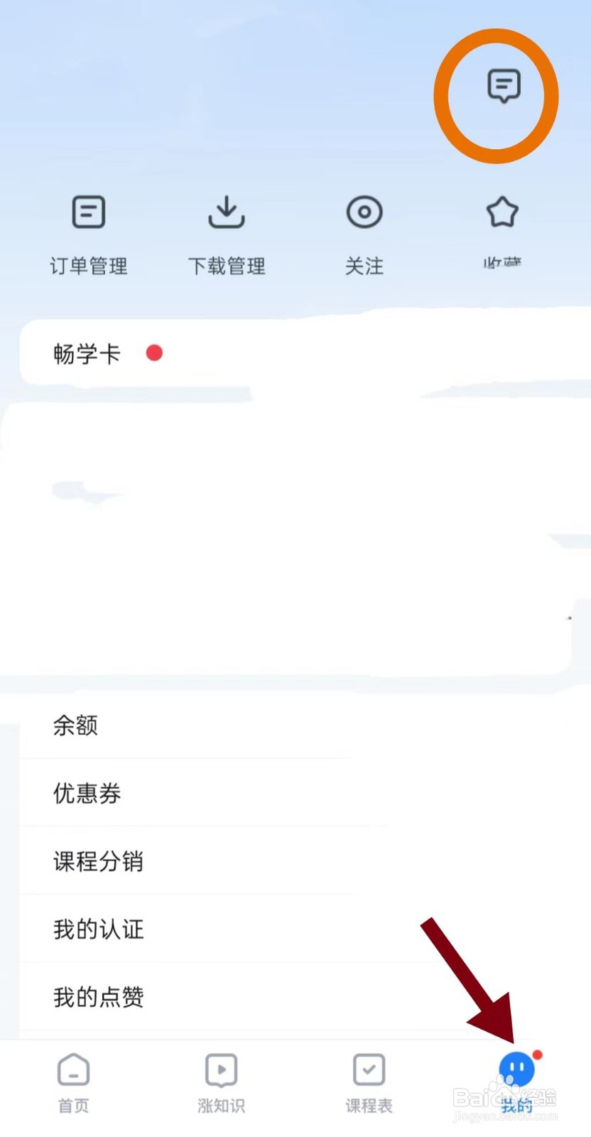 腾讯课堂如何打开干货文章