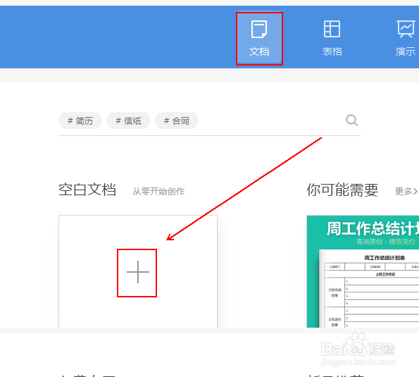 如何在wps文档中快速插入表格并对其数据求和