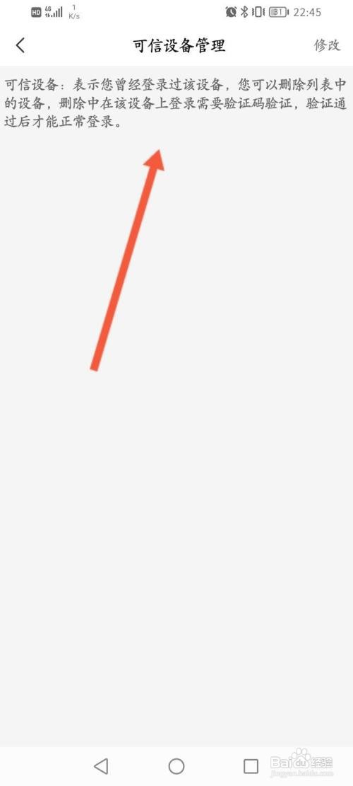 来伊份APP在哪里查看可信设备