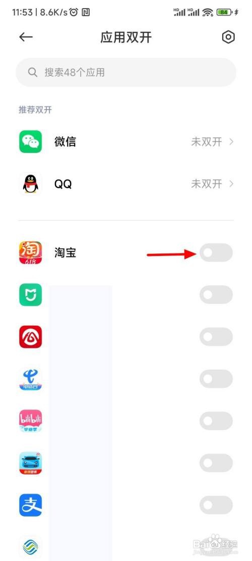 如何使用小米手机将淘宝APP分身？