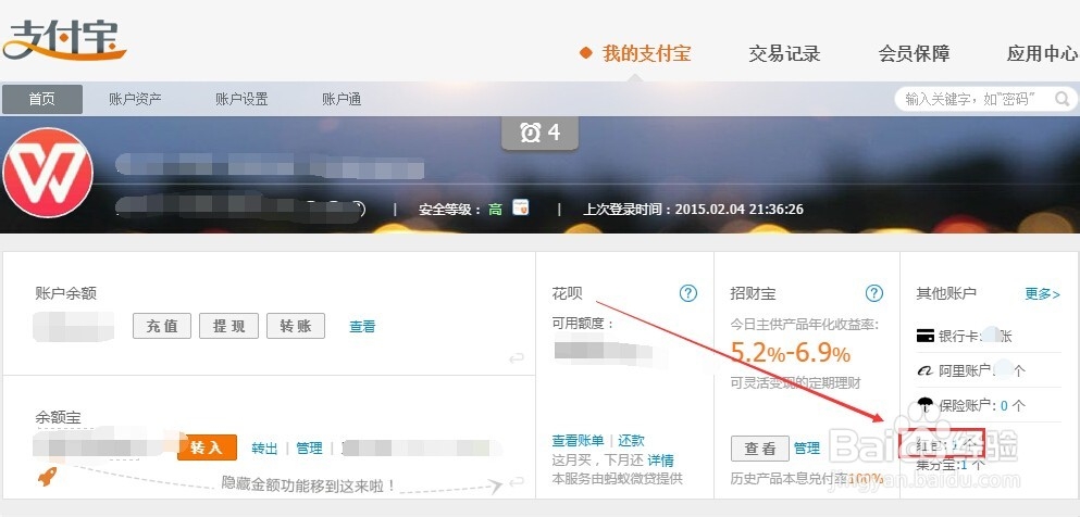 花呗红包在哪看,怎么查看支付宝花呗红包金额