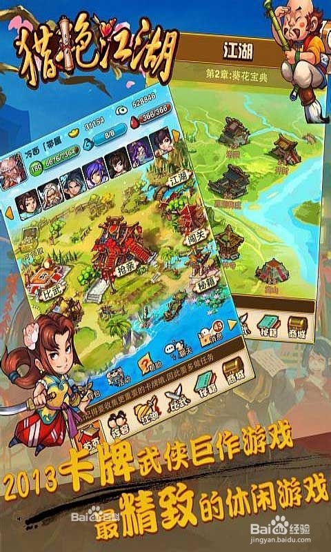 猎艳江湖30到50级升级攻略