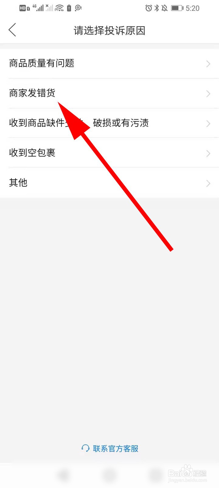 拼多多投诉商家会怎样处理他们,给我发错货了