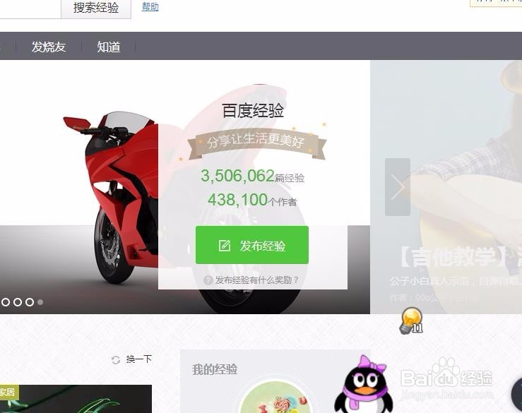 教你如何玩转百度经验【十分钟】