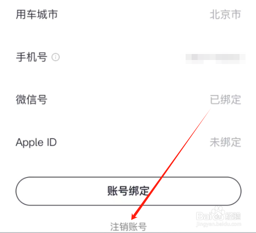安卓版IM智己如何注销账号？