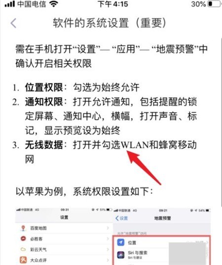 iqoo地震预警怎么设置
