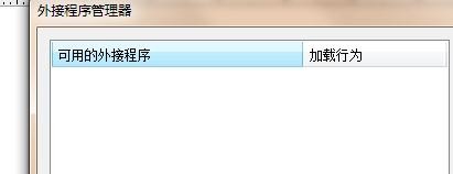 CDR如何使用附件管理器