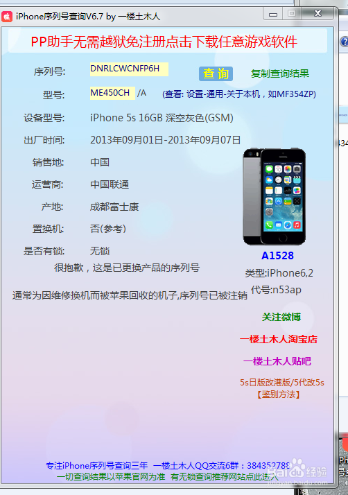 IPONE4s，5s手机辨别是否翻新机，官换机