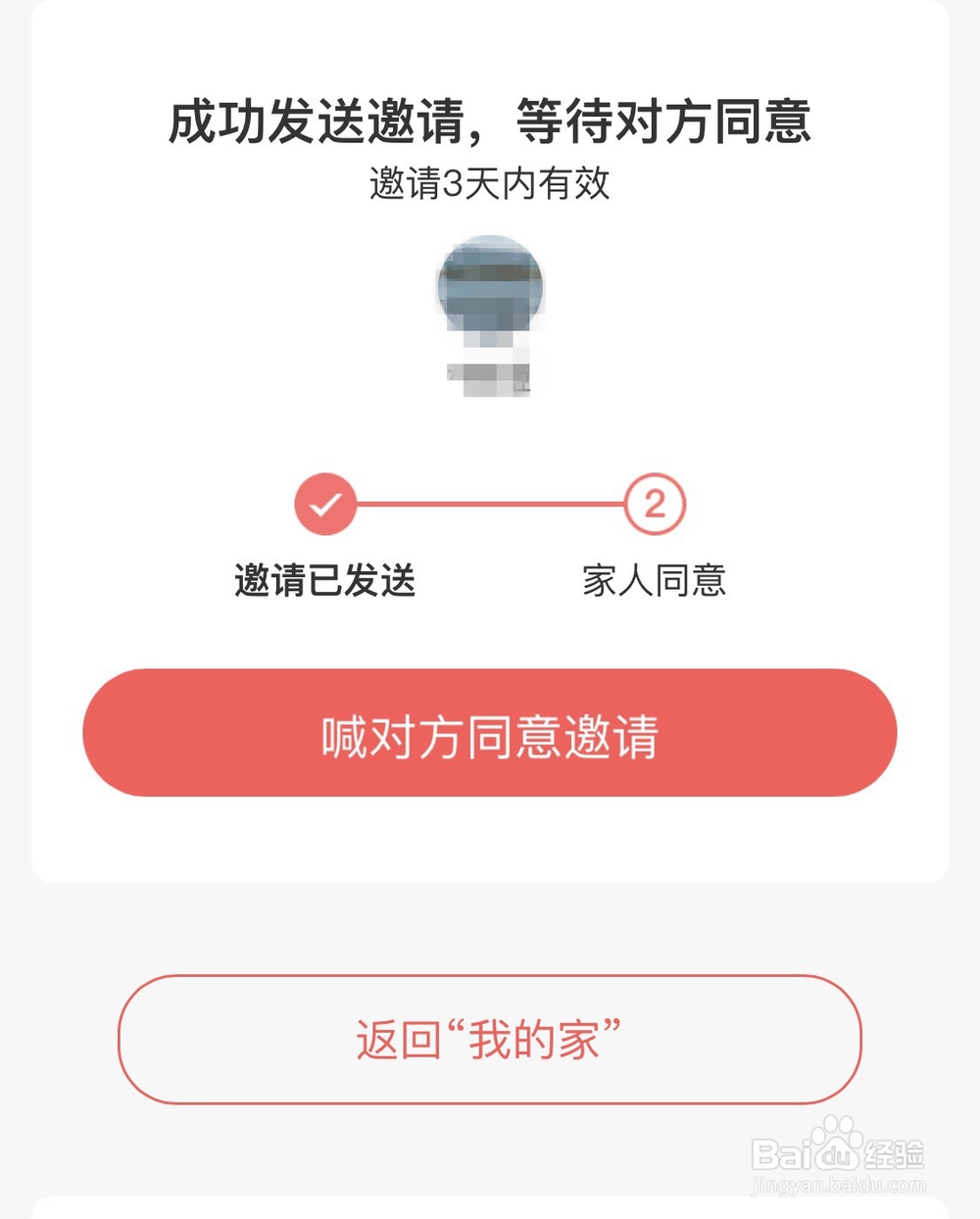支付宝中如何组建我的家