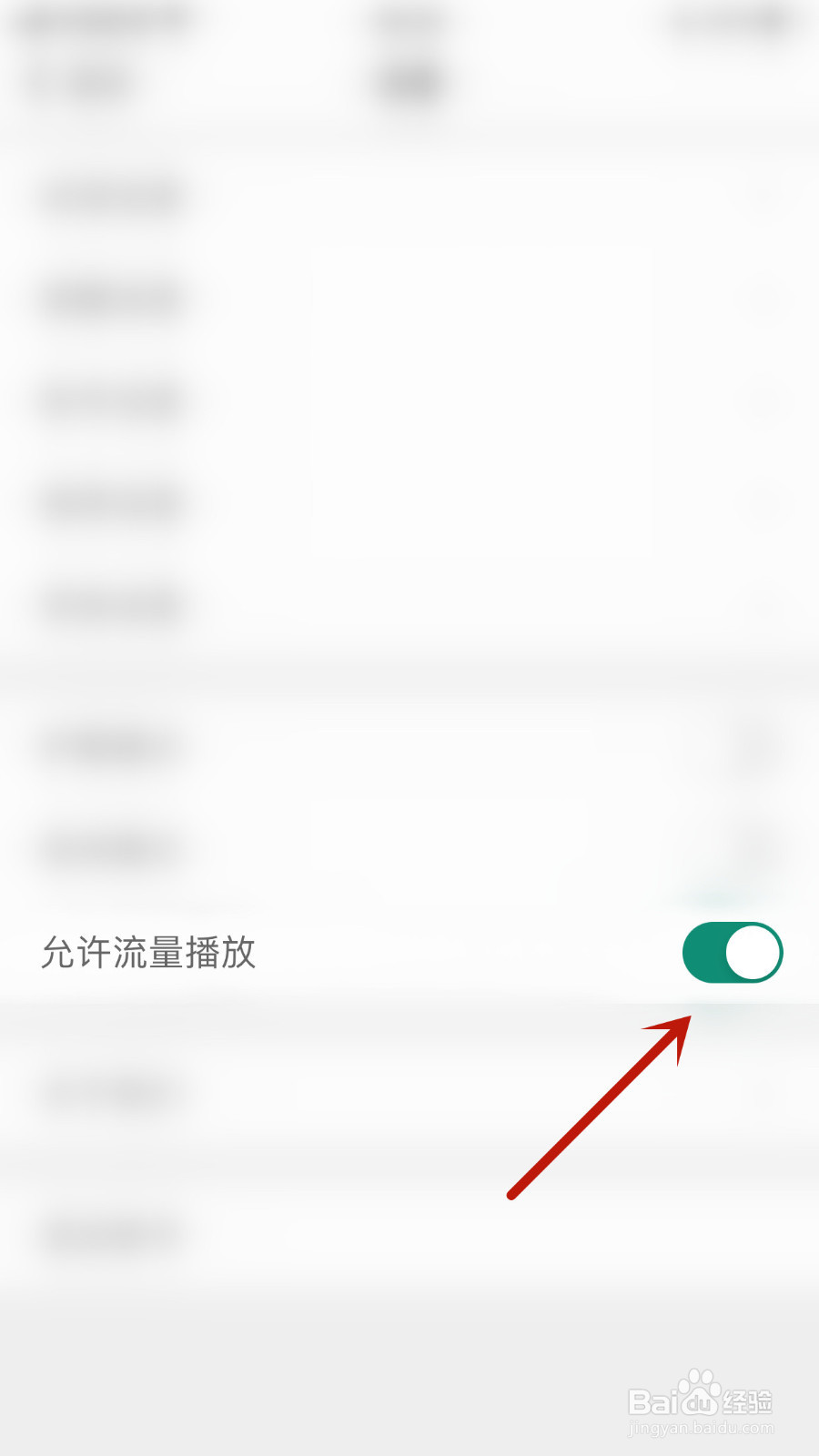 扇贝阅读怎样关停允许流量播放