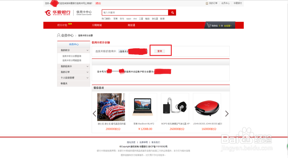 如何查询华夏信用卡积分 兑换积分