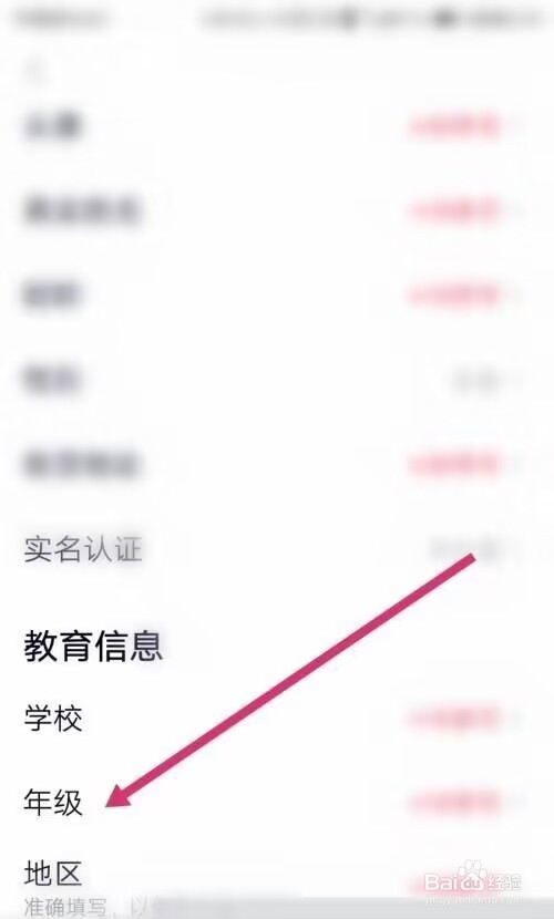 高途课堂如何更换年级