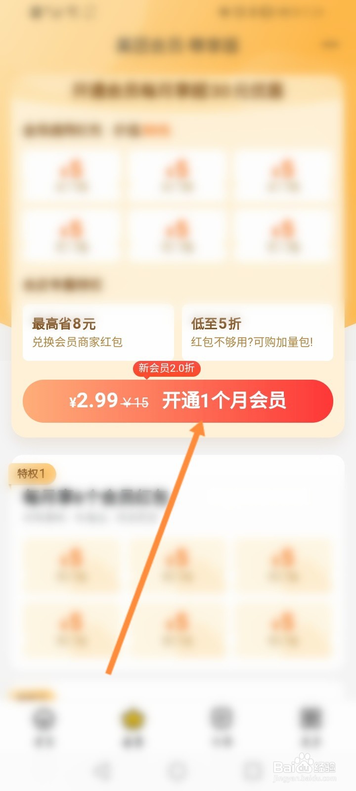 怎么低价开通美团会员