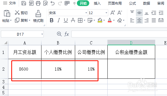 公积金缴存金额怎么算