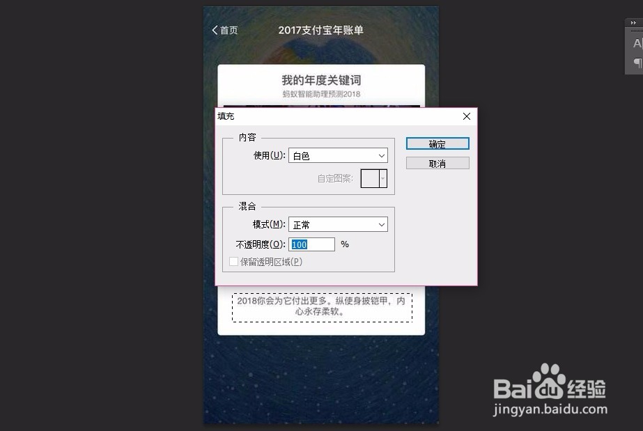 制作支付宝2018年度关键词的方法