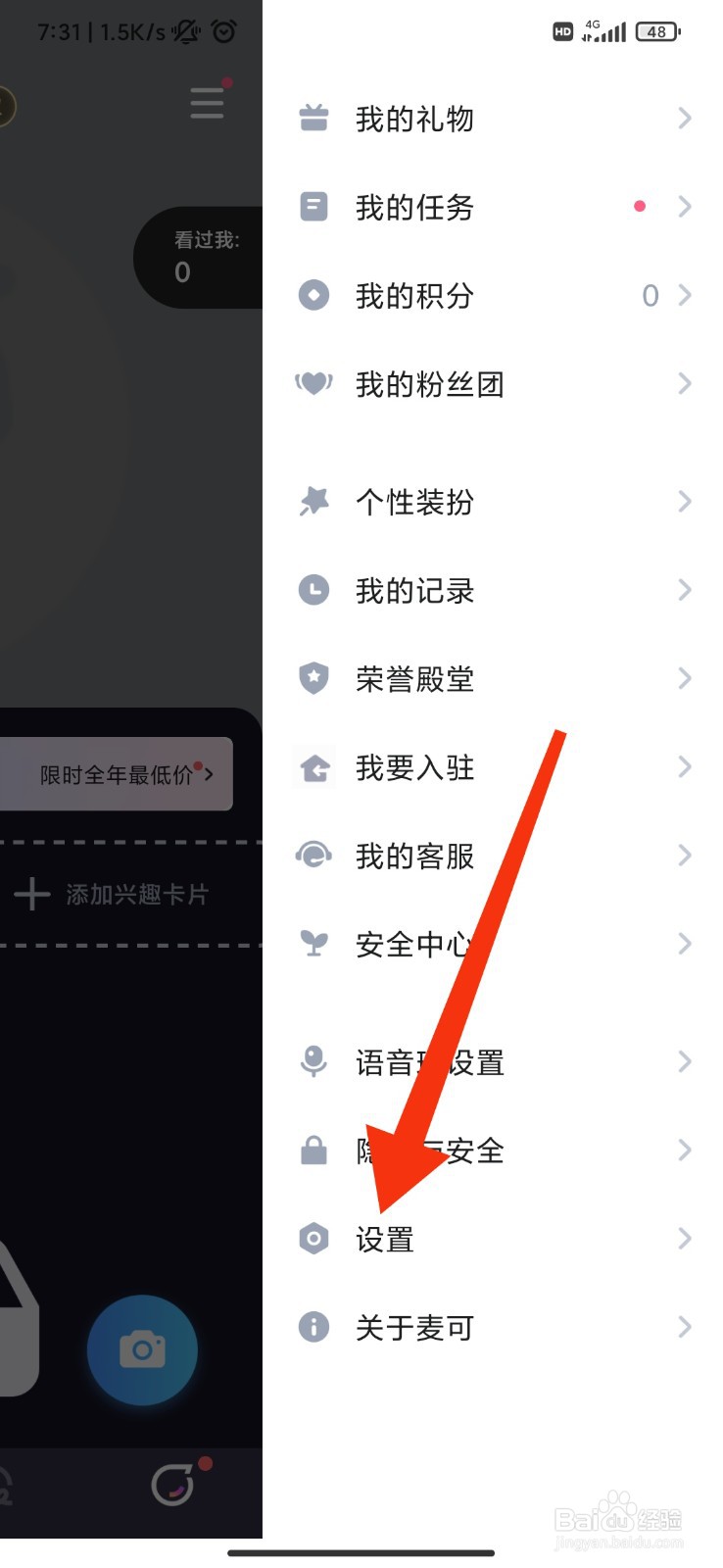 麦可怎么关闭震动