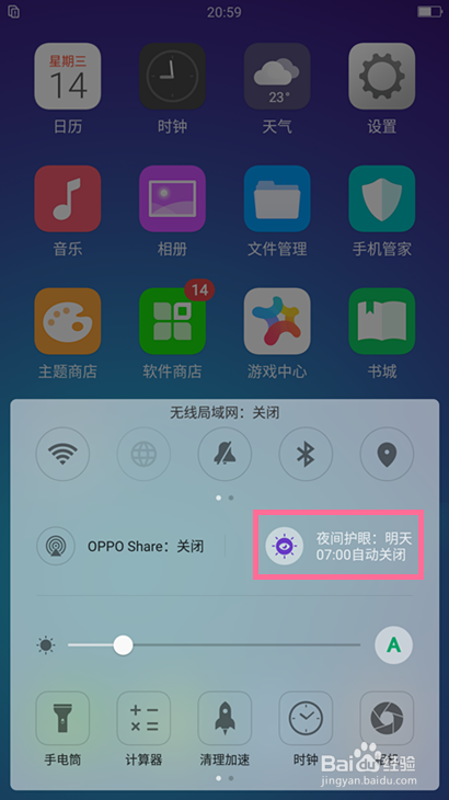OPPO R11如何设置夜间护眼模式