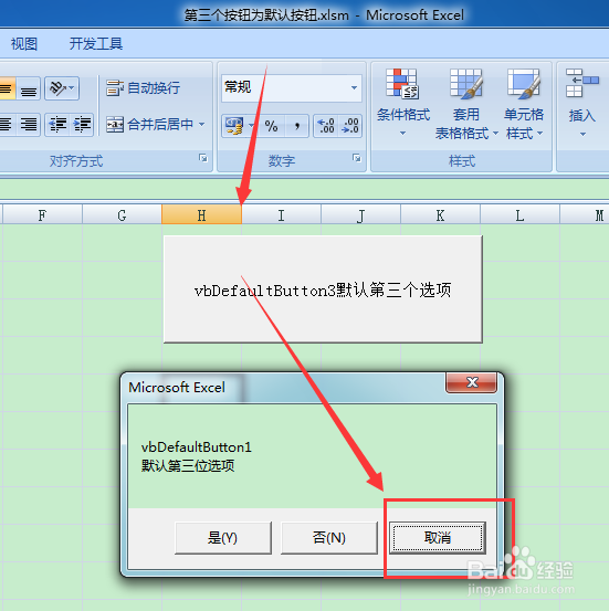 图示EXCEL表格vba系列58之第三个按钮为默认按钮